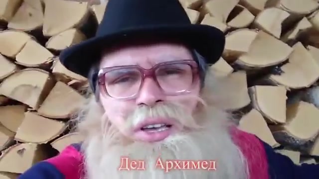 Дед архимед песни